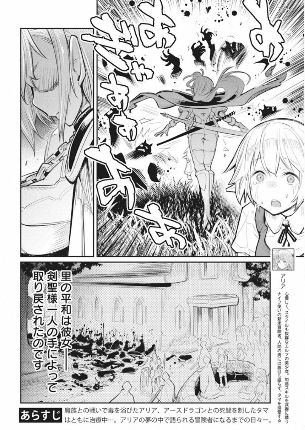 Sランクモンスターの《ベヒーモス》だけど Chap 17 - Next Chap 18