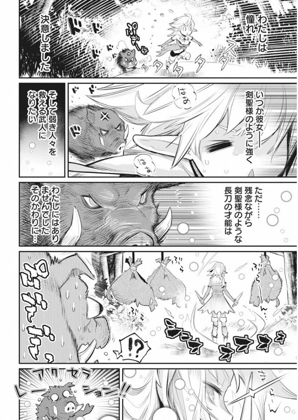 Sランクモンスターの《ベヒーモス》だけど Chap 17 - Next Chap 18