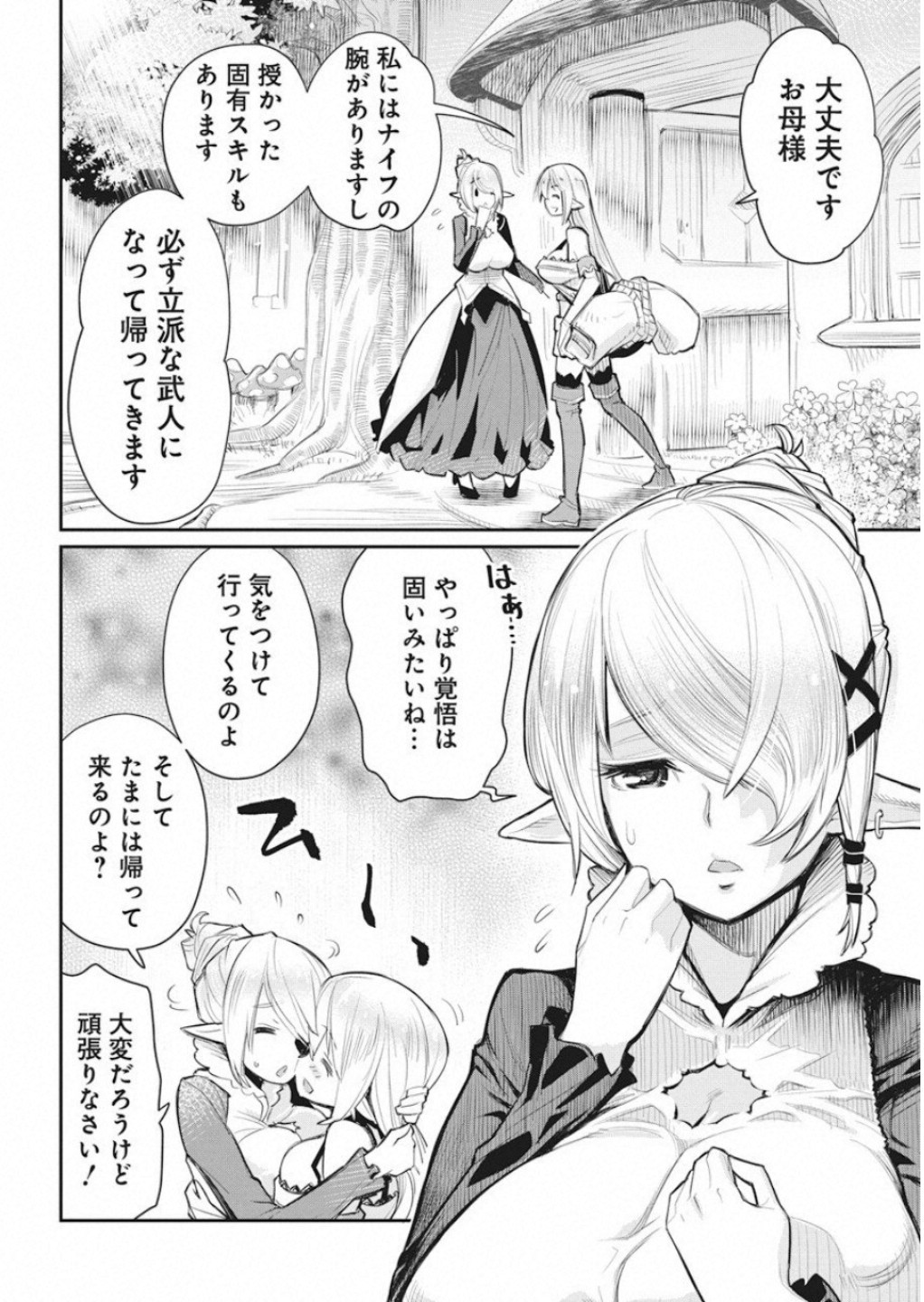 Sランクモンスターの《ベヒーモス》だけど Chap 17 - Next Chap 18