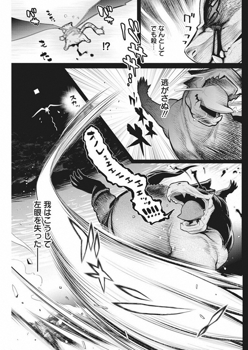 Sランクモンスターの《ベヒーモス》だけど Chap 18 - Next Chap 19