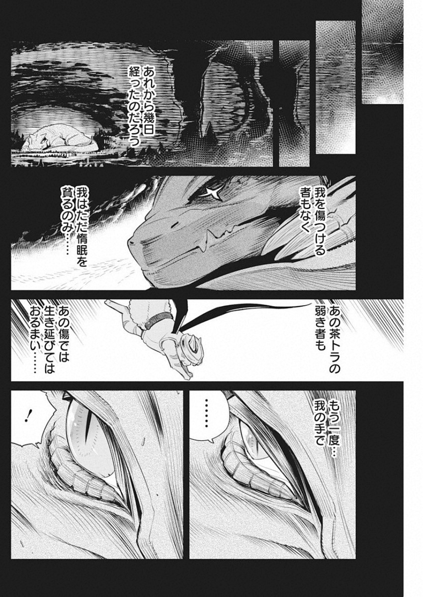 Sランクモンスターの《ベヒーモス》だけど Chap 18 - Next Chap 19