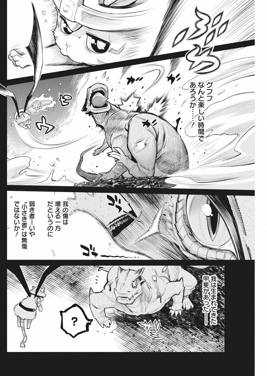 Sランクモンスターの《ベヒーモス》だけど Chap 18 - Next Chap 19