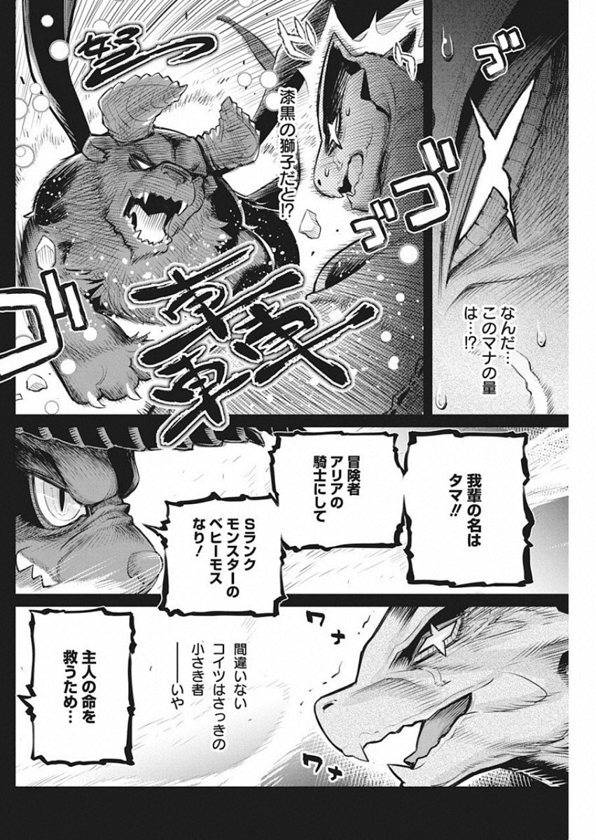 Sランクモンスターの《ベヒーモス》だけど Chap 18 - Next Chap 19