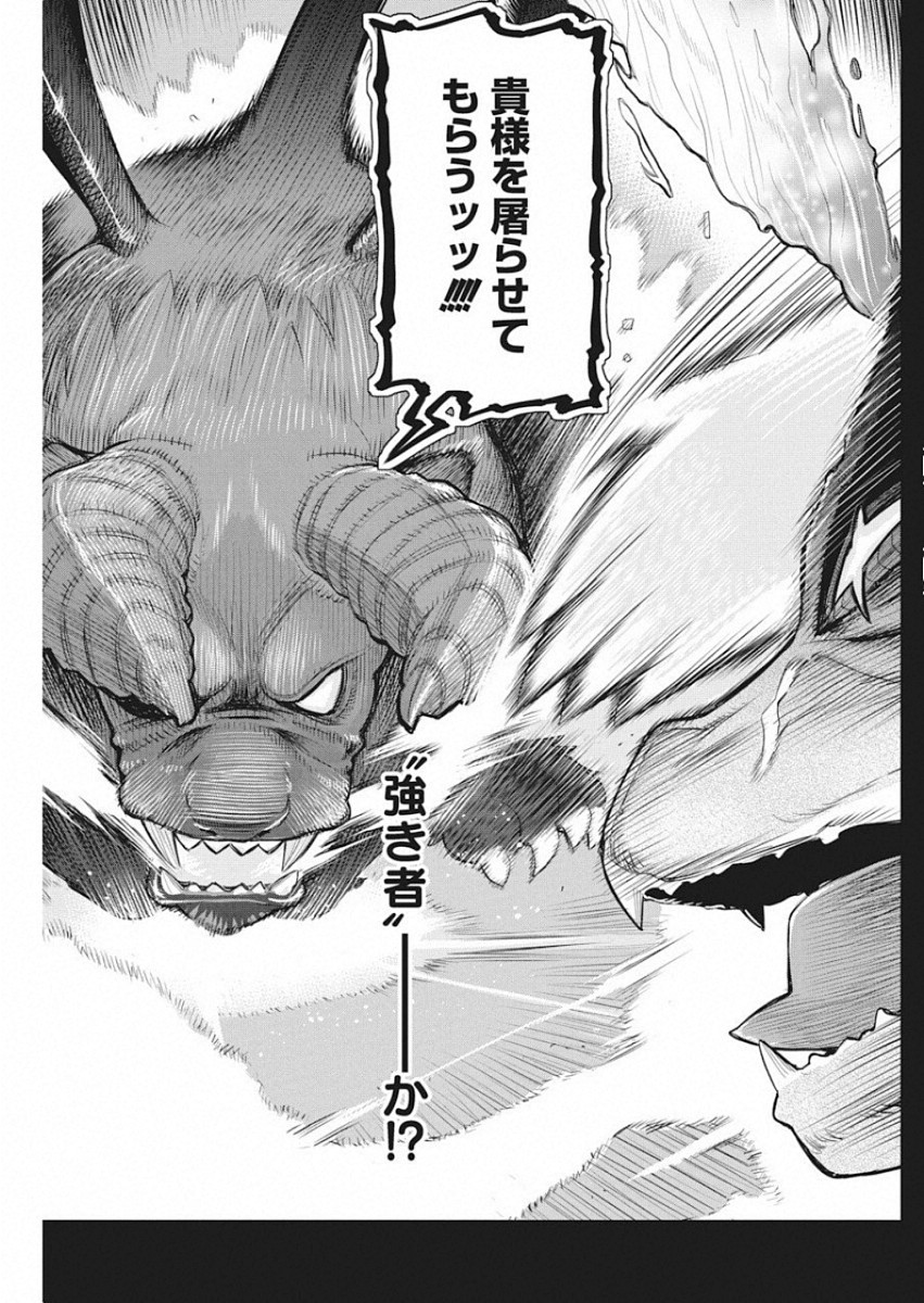 Sランクモンスターの《ベヒーモス》だけど Chap 18 - Next Chap 19