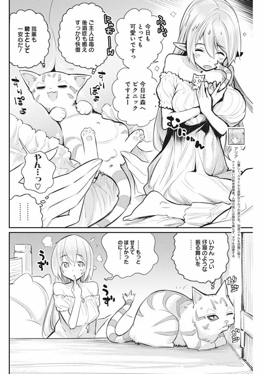 Sランクモンスターの《ベヒーモス》だけど Chap 18 - Next Chap 19