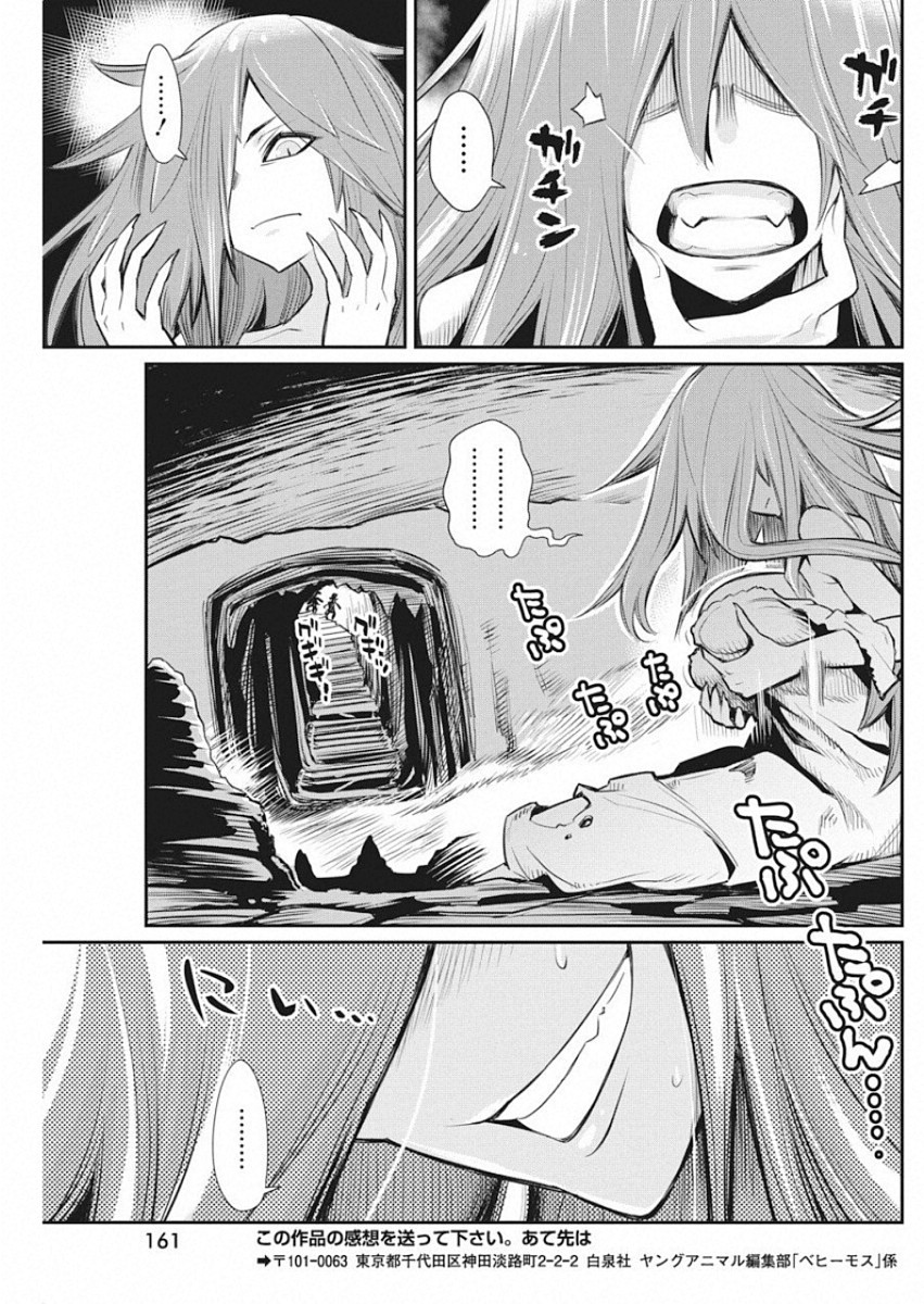 Sランクモンスターの《ベヒーモス》だけど Chap 18 - Next Chap 19