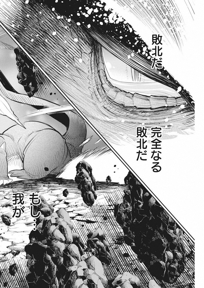 Sランクモンスターの《ベヒーモス》だけど Chap 18 - Next Chap 19