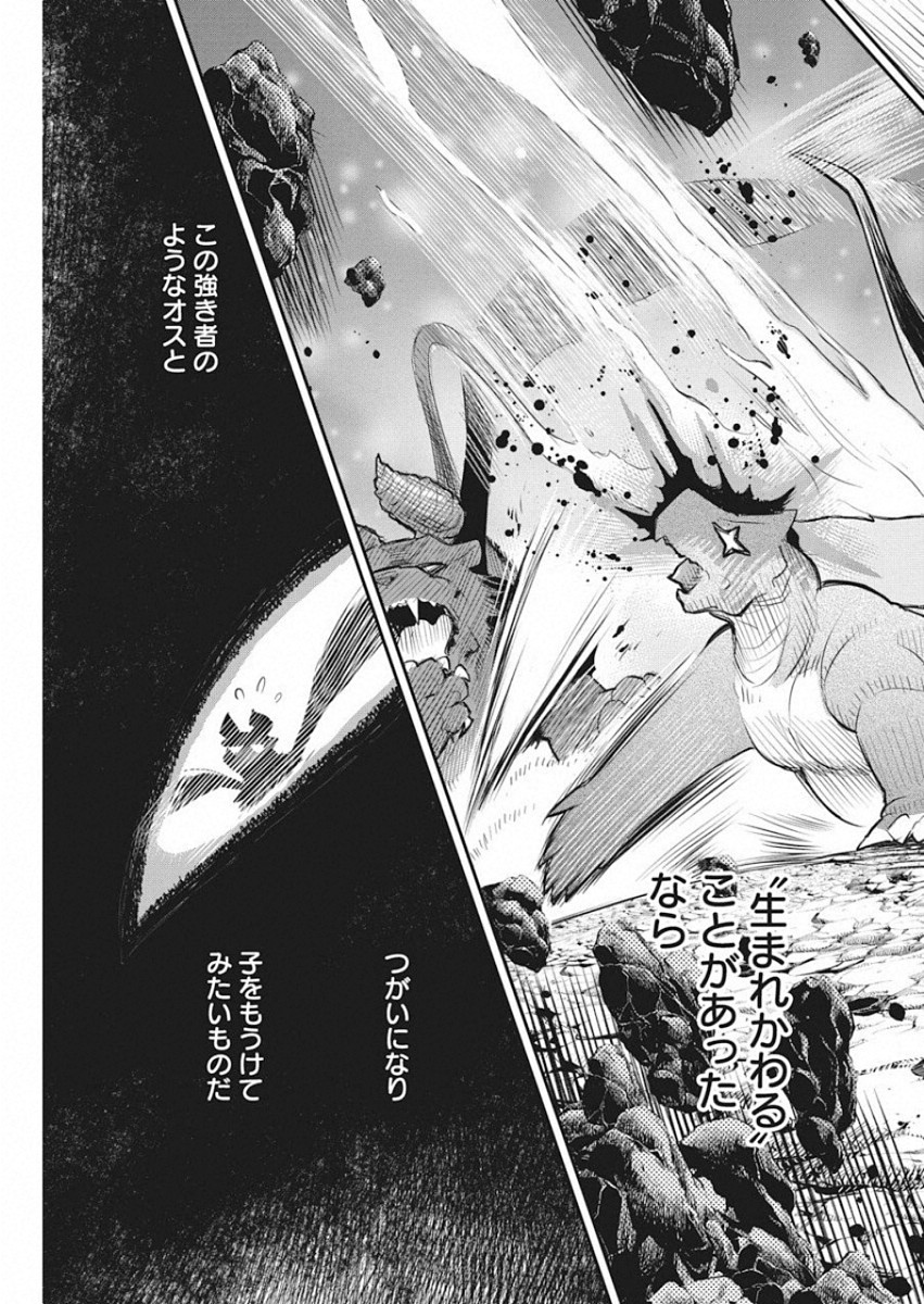 Sランクモンスターの《ベヒーモス》だけど Chap 18 - Next Chap 19