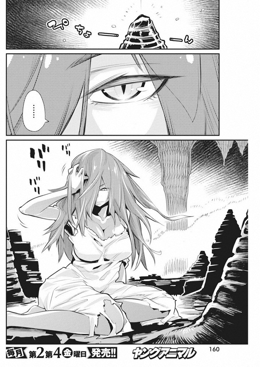 Sランクモンスターの《ベヒーモス》だけど Chap 18 - Next Chap 19