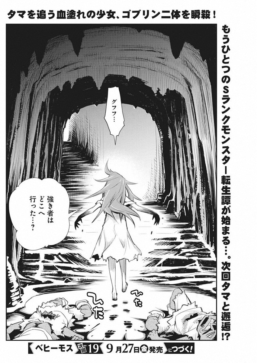 Sランクモンスターの《ベヒーモス》だけど Chap 18 - Next Chap 19
