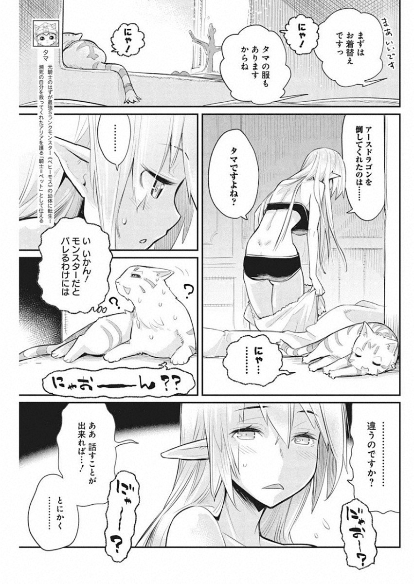 Sランクモンスターの《ベヒーモス》だけど Chap 18 - Next Chap 19