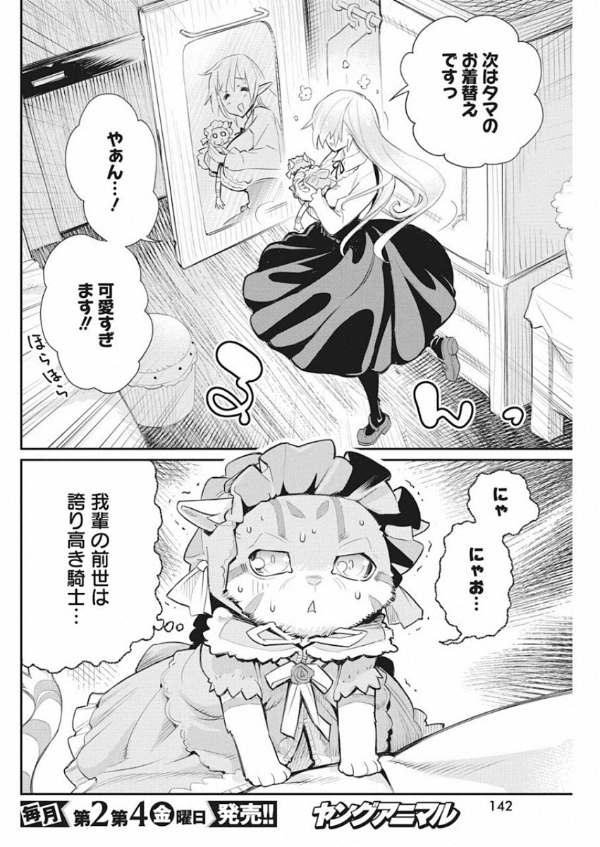 Sランクモンスターの《ベヒーモス》だけど Chap 18 - Next Chap 19