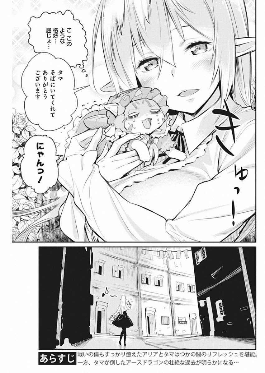 Sランクモンスターの《ベヒーモス》だけど Chap 18 - Next Chap 19