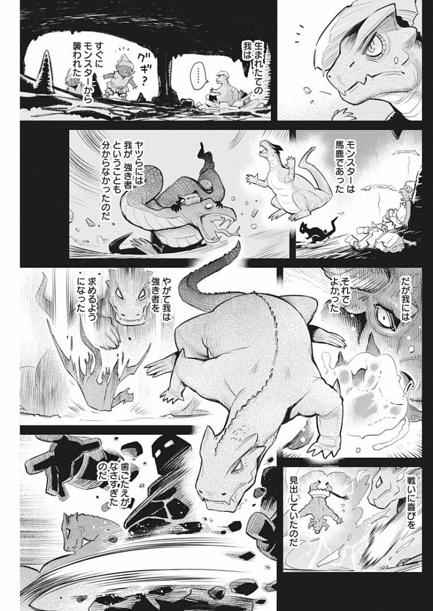 Sランクモンスターの《ベヒーモス》だけど Chap 18 - Next Chap 19