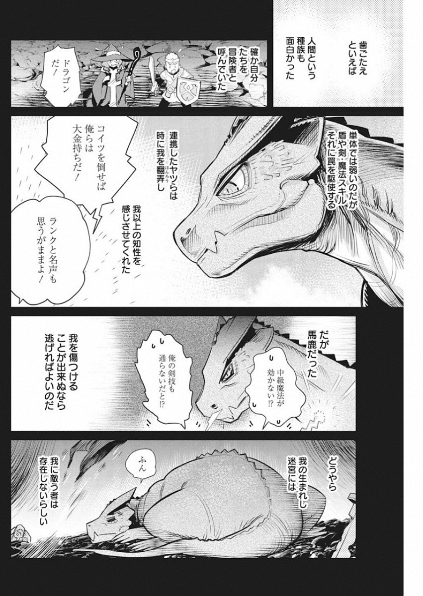 Sランクモンスターの《ベヒーモス》だけど Chap 18 - Next Chap 19