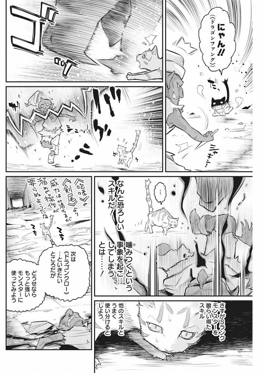 Sランクモンスターの《ベヒーモス》だけど Chap 19 - Next Chap 20