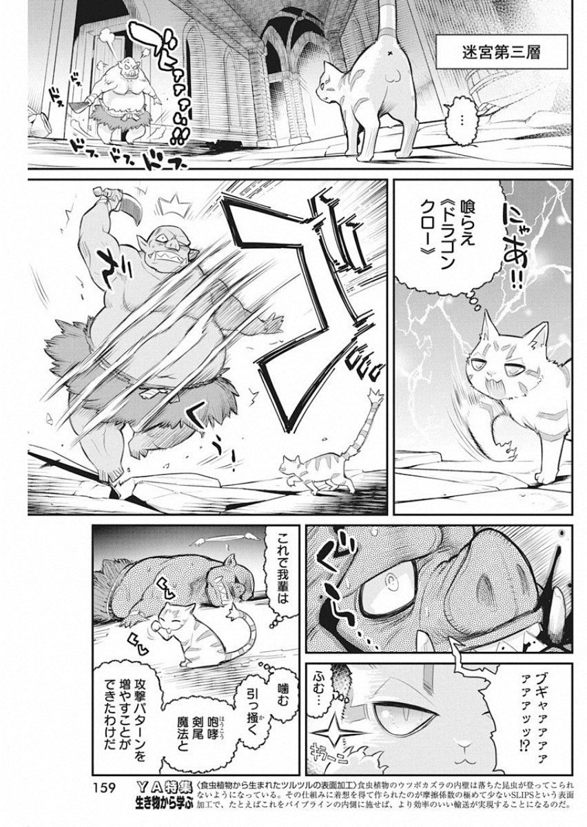 Sランクモンスターの《ベヒーモス》だけど Chap 19 - Next Chap 20