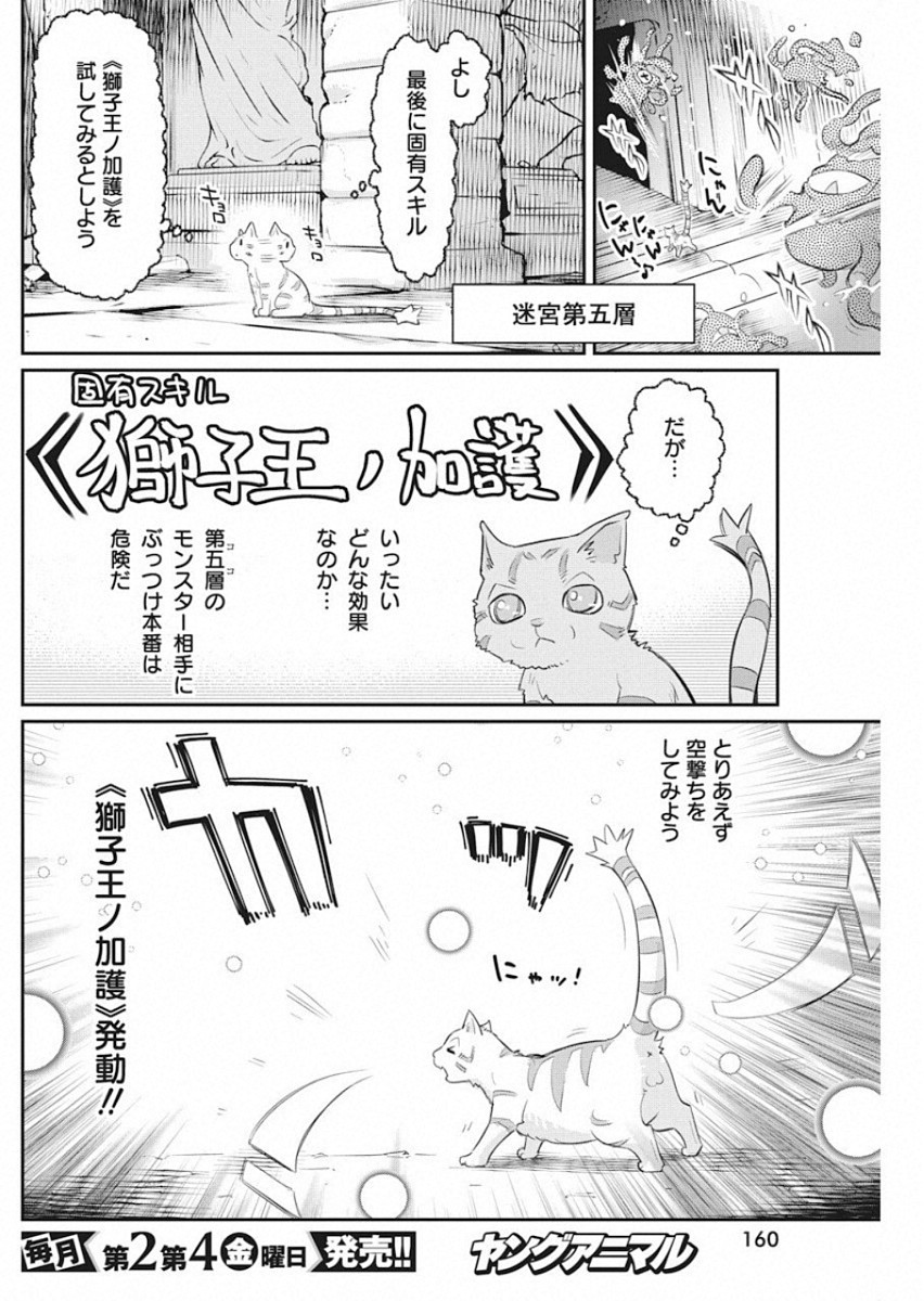 Sランクモンスターの《ベヒーモス》だけど Chap 19 - Next Chap 20