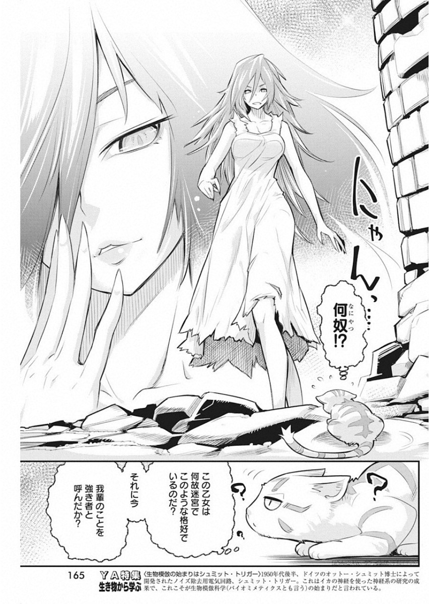 Sランクモンスターの《ベヒーモス》だけど Chap 19 - Next Chap 20