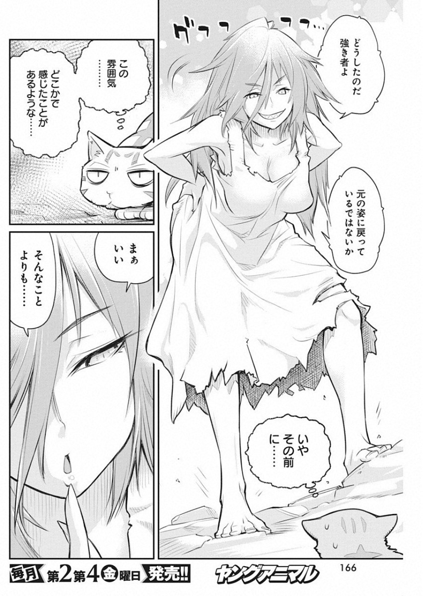 Sランクモンスターの《ベヒーモス》だけど Chap 19 - Next Chap 20