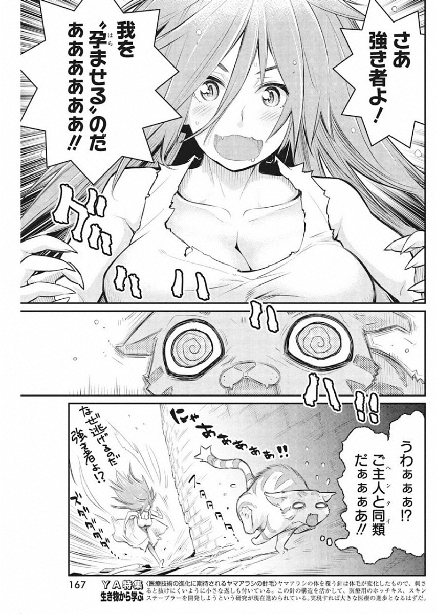 Sランクモンスターの《ベヒーモス》だけど Chap 19 - Next Chap 20