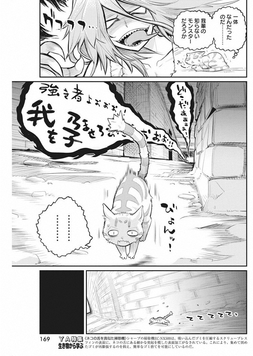 Sランクモンスターの《ベヒーモス》だけど Chap 19 - Next Chap 20