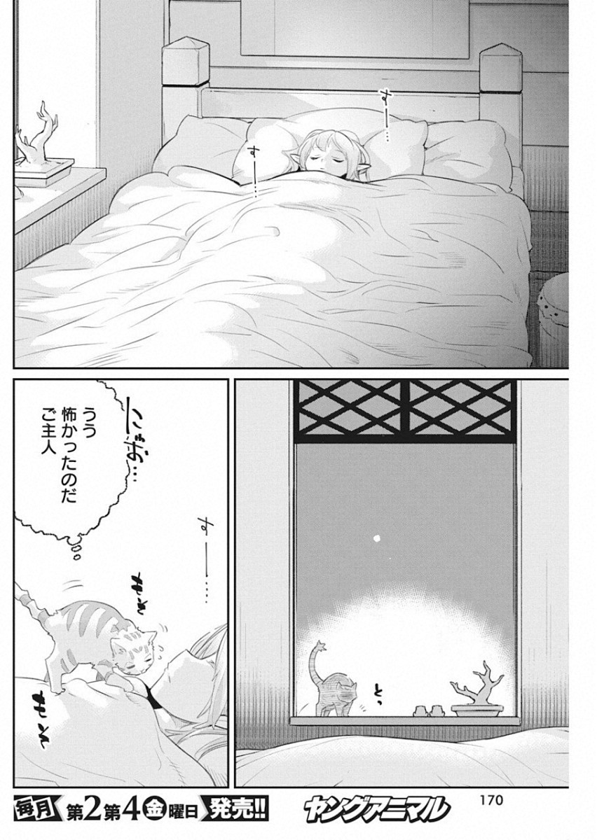 Sランクモンスターの《ベヒーモス》だけど Chap 19 - Next Chap 20