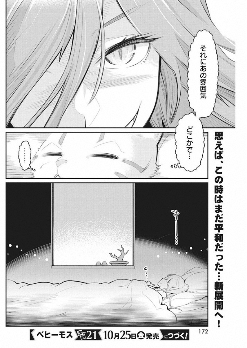 Sランクモンスターの《ベヒーモス》だけど Chap 19 - Next Chap 20