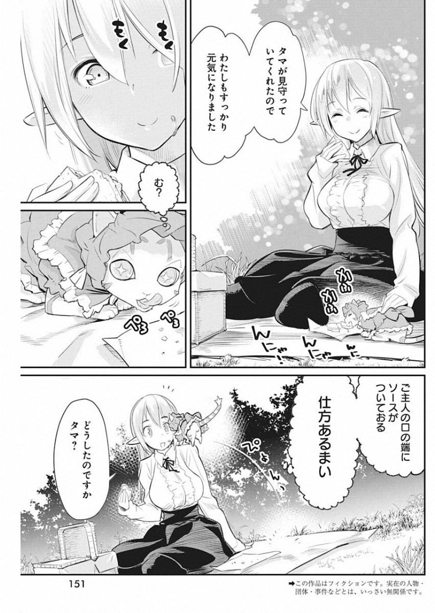 Sランクモンスターの《ベヒーモス》だけど Chap 19 - Next Chap 20