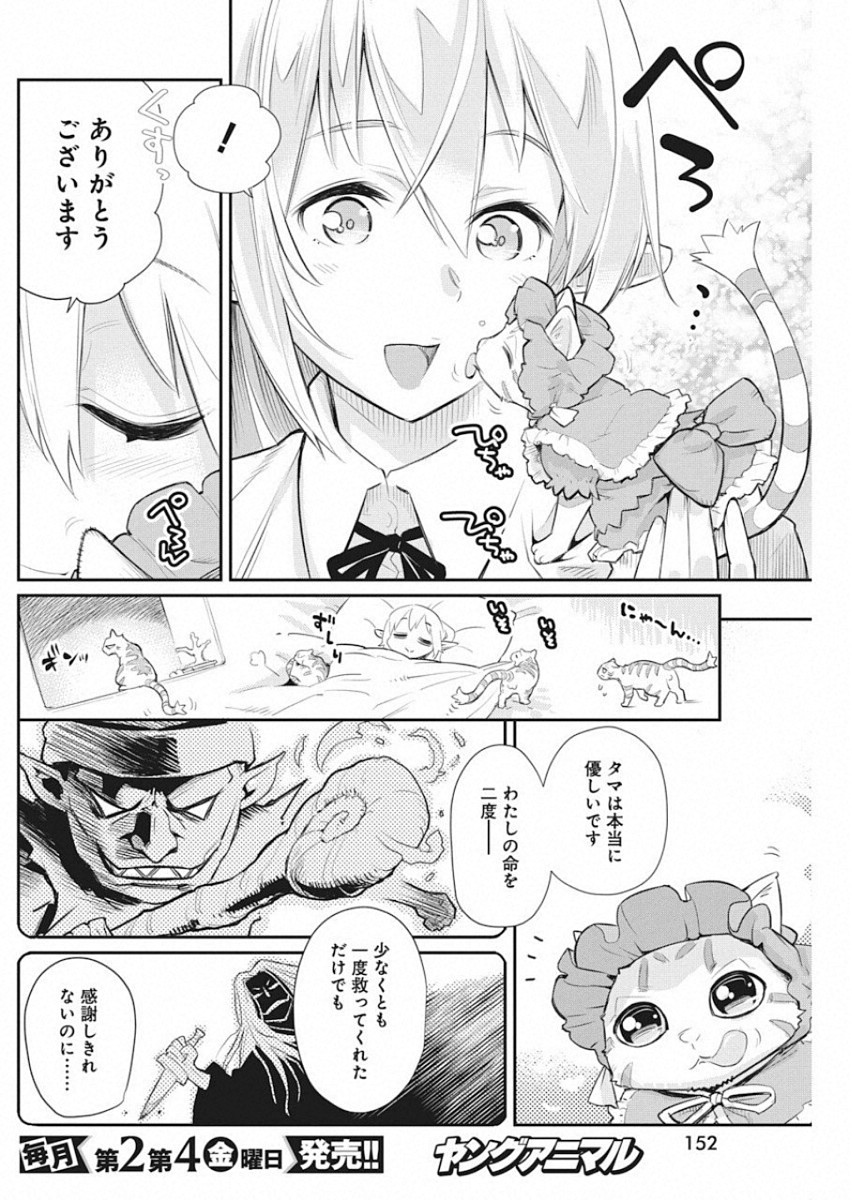 Sランクモンスターの《ベヒーモス》だけど Chap 19 - Next Chap 20