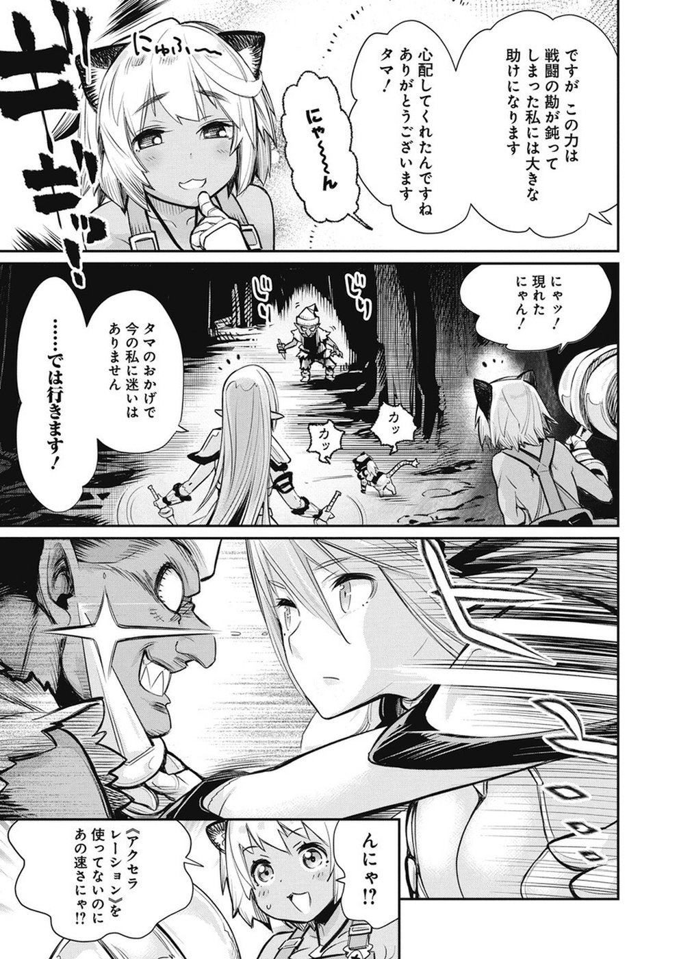 Sランクモンスターの《ベヒーモス》だけど Chap 20 - Next Chap 21