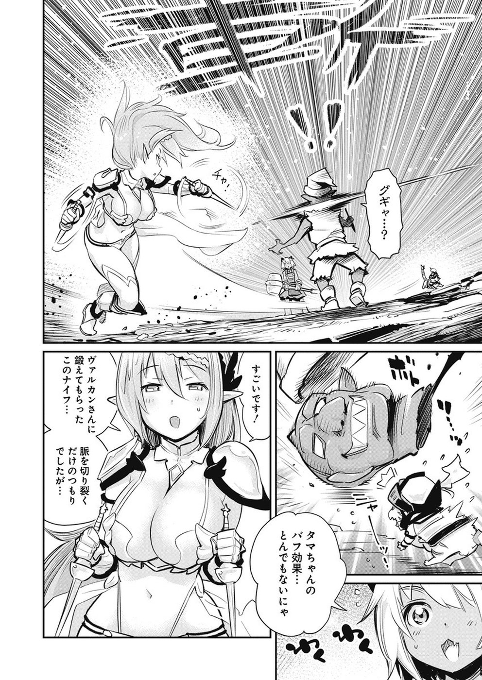 Sランクモンスターの《ベヒーモス》だけど Chap 20 - Next Chap 21