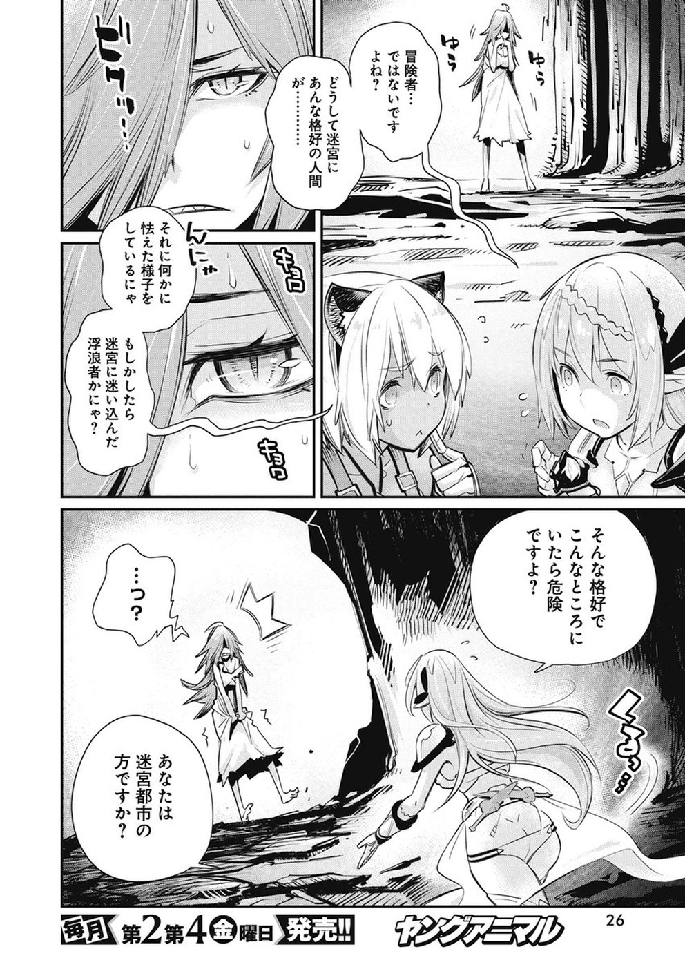 Sランクモンスターの《ベヒーモス》だけど Chap 20 - Next Chap 21