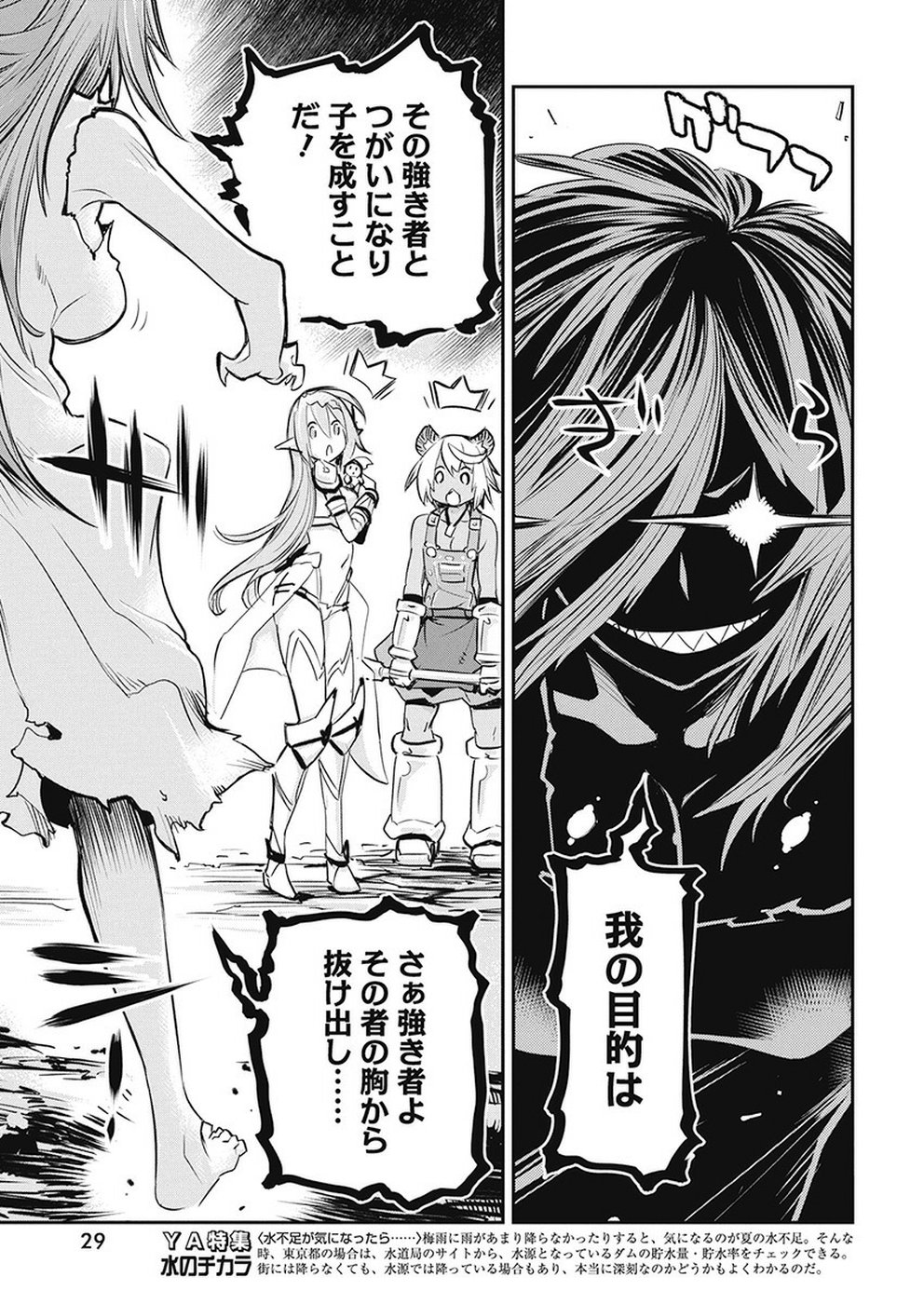 Sランクモンスターの《ベヒーモス》だけど Chap 20 - Next Chap 21