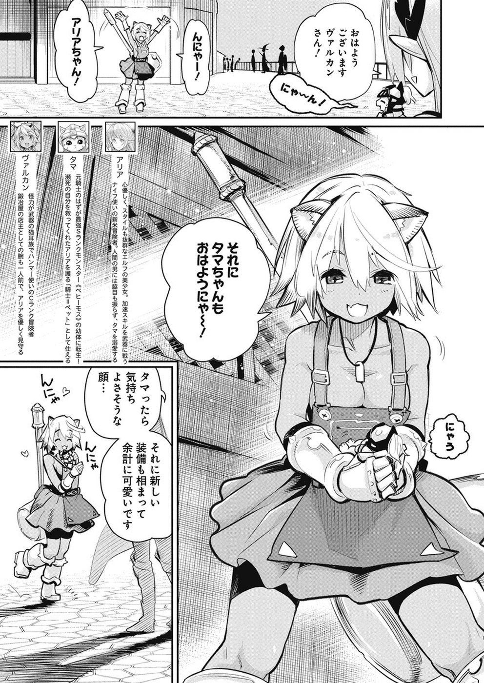 Sランクモンスターの《ベヒーモス》だけど Chap 20 - Next Chap 21