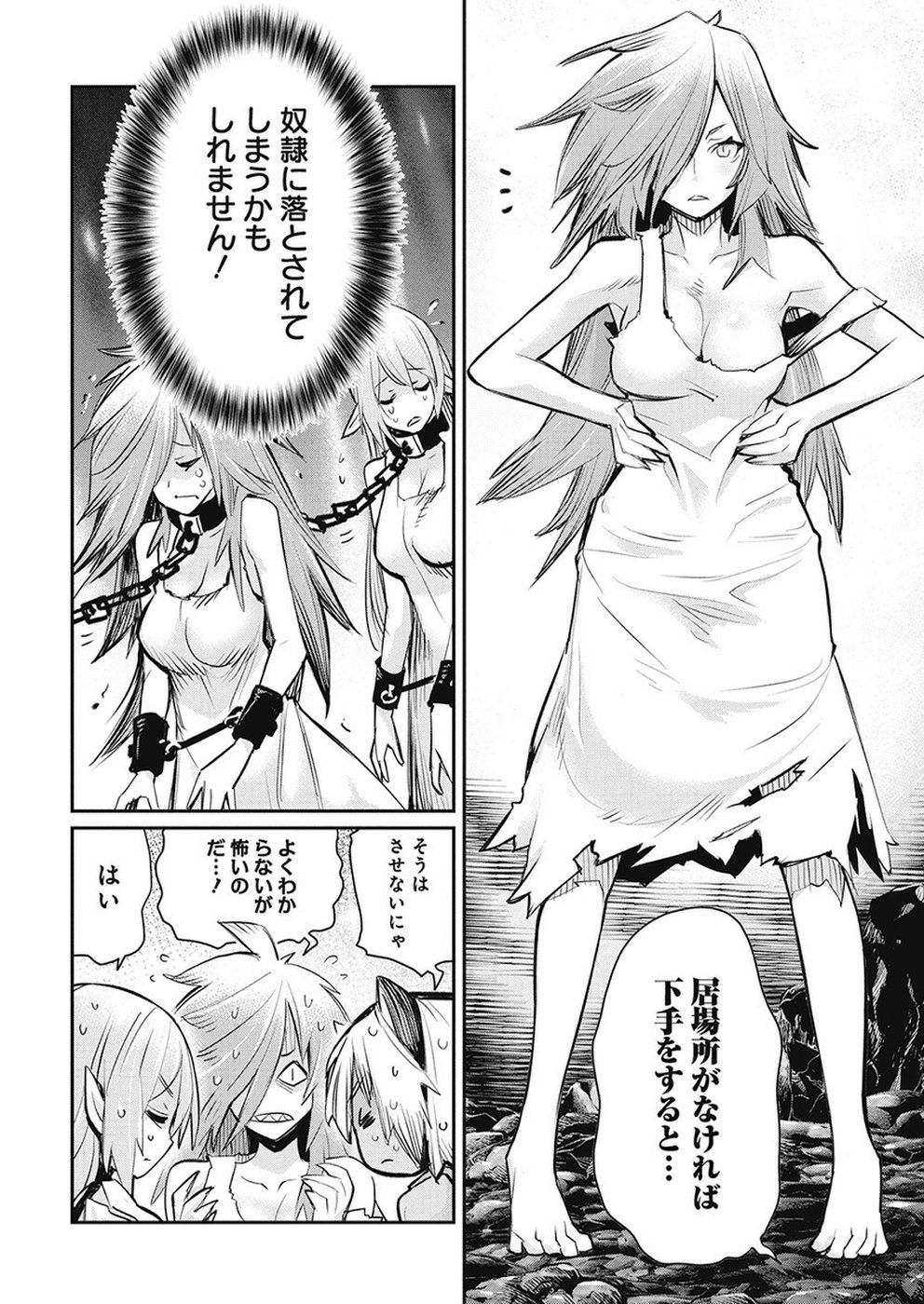 Sランクモンスターの《ベヒーモス》だけど Chap 20 - Next Chap 21