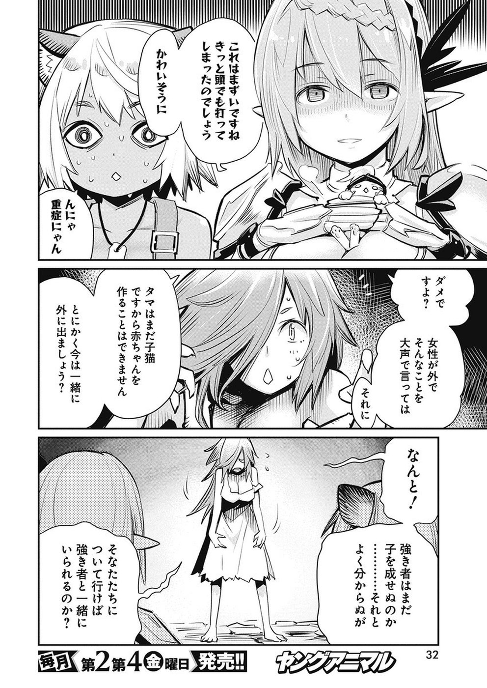 Sランクモンスターの《ベヒーモス》だけど Chap 20 - Next Chap 21