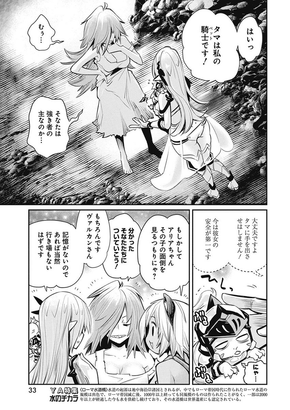 Sランクモンスターの《ベヒーモス》だけど Chap 20 - Next Chap 21