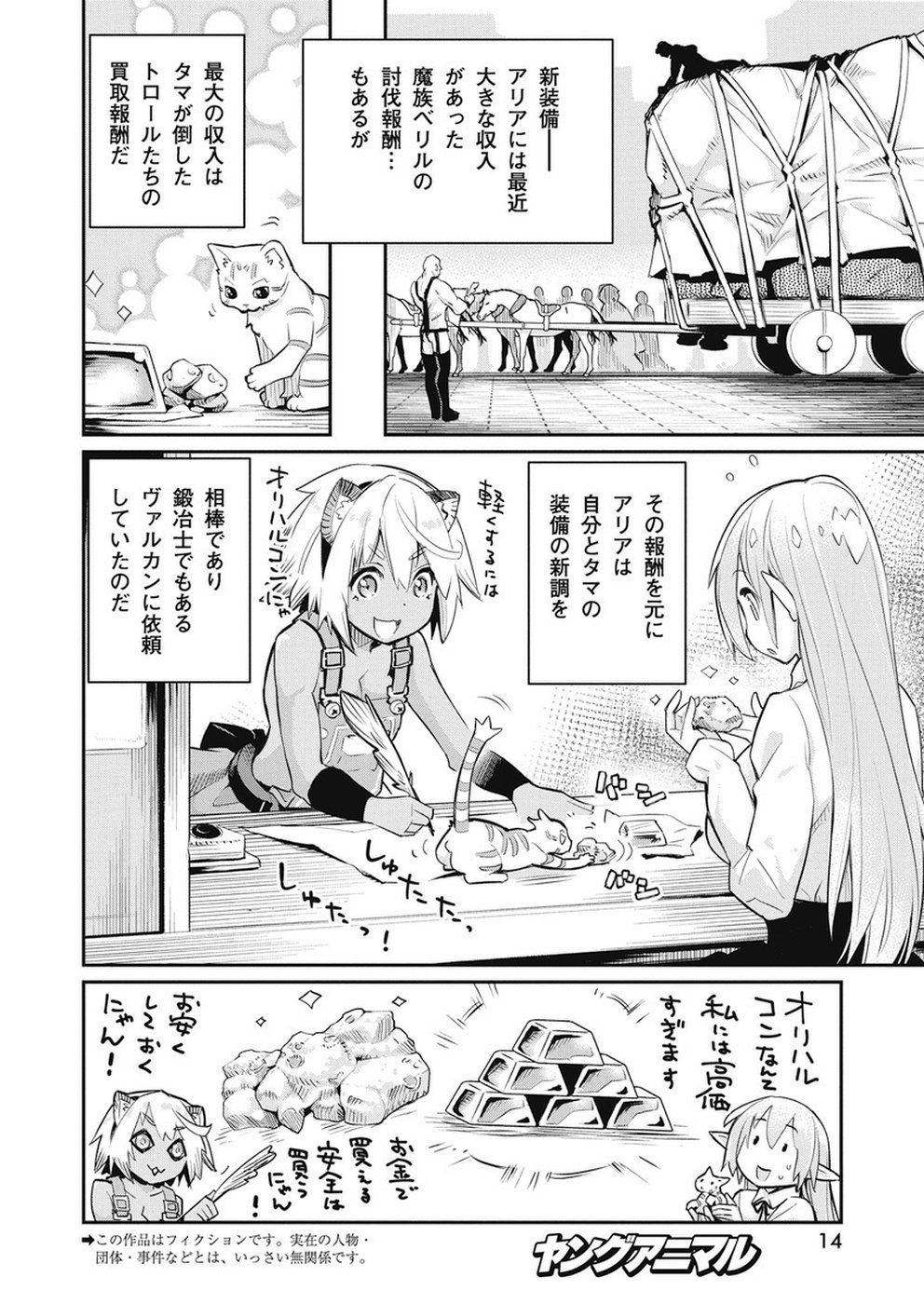 Sランクモンスターの《ベヒーモス》だけど Chap 20 - Next Chap 21