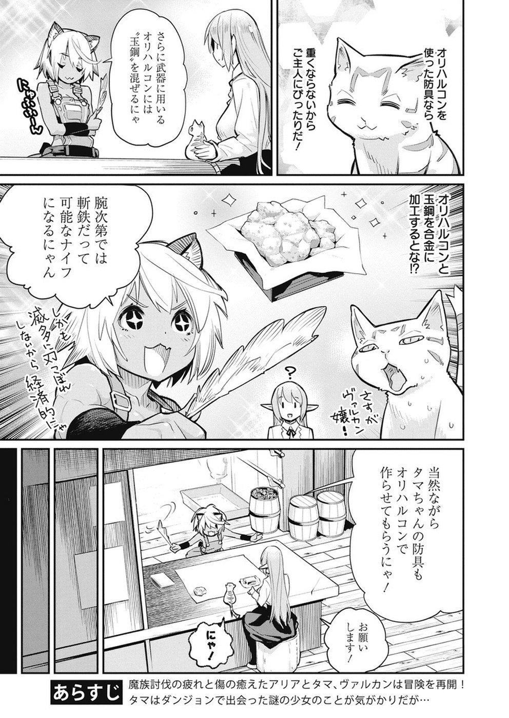 Sランクモンスターの《ベヒーモス》だけど Chap 20 - Next Chap 21