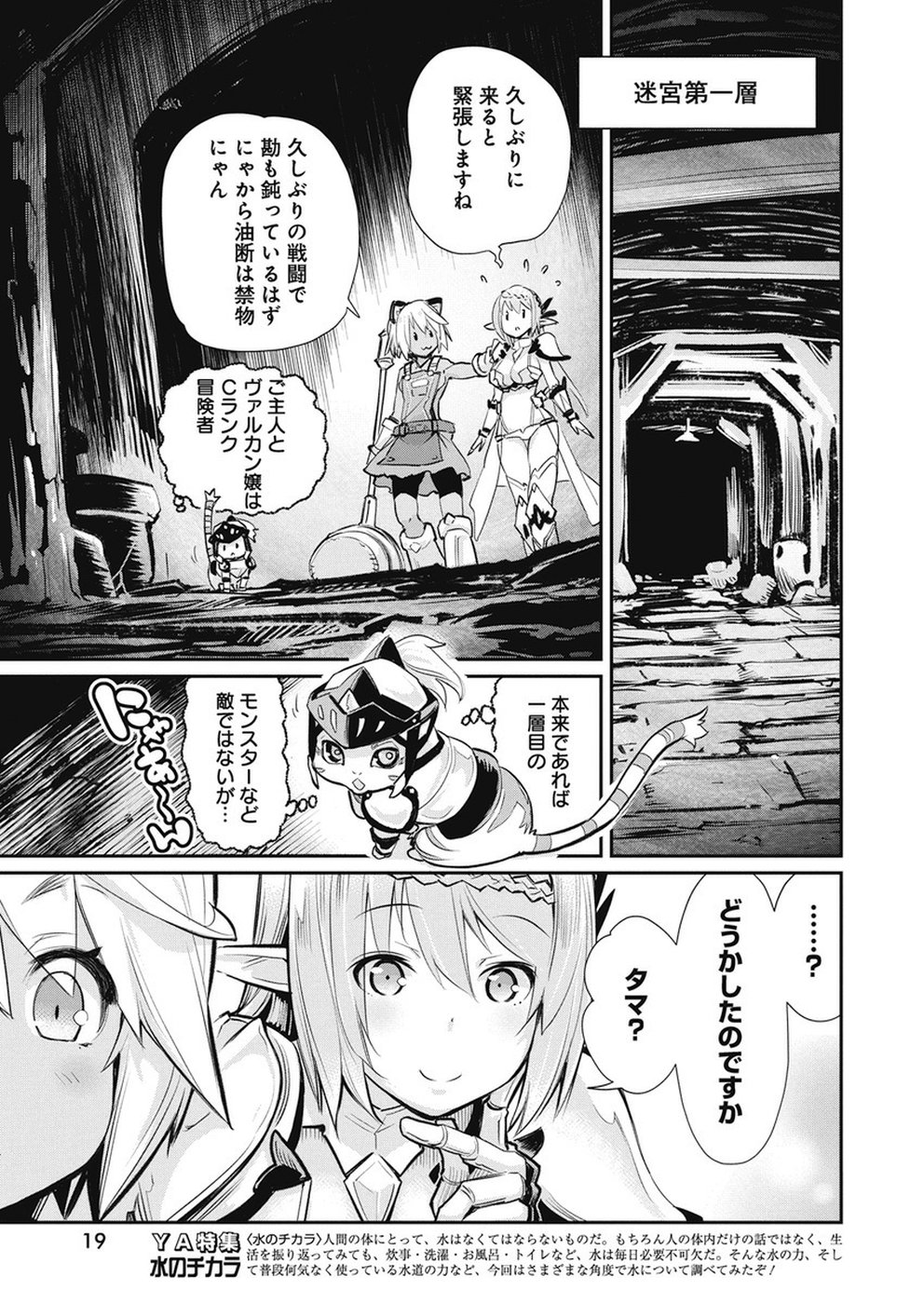 Sランクモンスターの《ベヒーモス》だけど Chap 20 - Next Chap 21