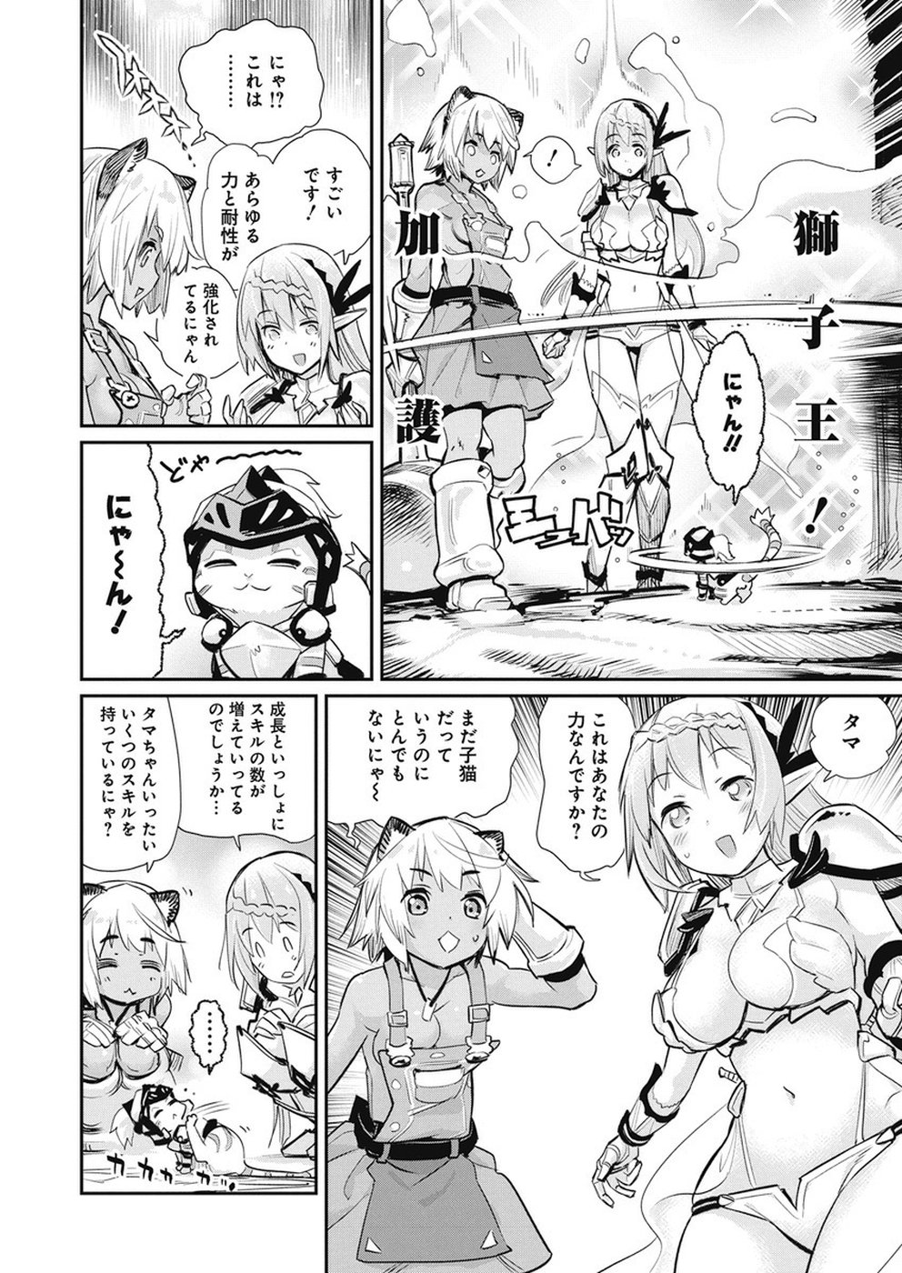 Sランクモンスターの《ベヒーモス》だけど Chap 20 - Next Chap 21