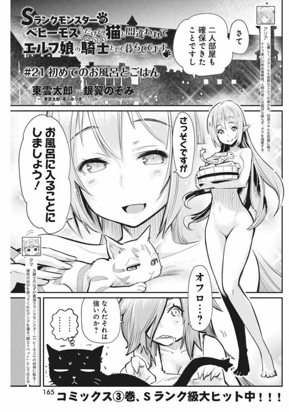 Sランクモンスターの《ベヒーモス》だけど Chap 21 - Next Chap 22