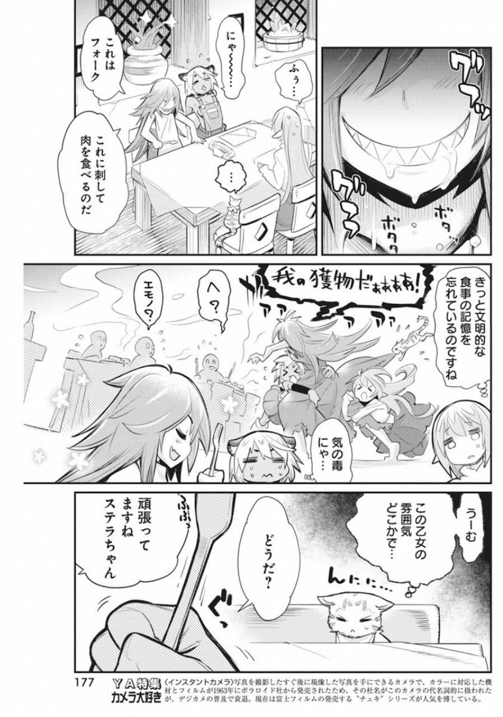 Sランクモンスターの《ベヒーモス》だけど Chap 21 - Next Chap 22