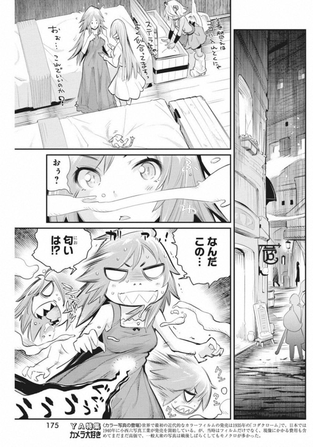 Sランクモンスターの《ベヒーモス》だけど Chap 21 - Next Chap 22