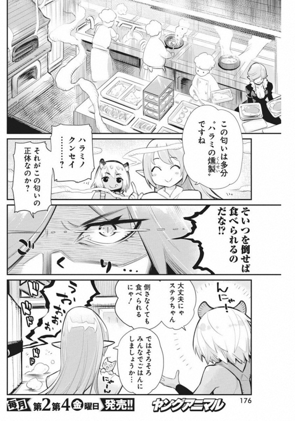 Sランクモンスターの《ベヒーモス》だけど Chap 21 - Next Chap 22