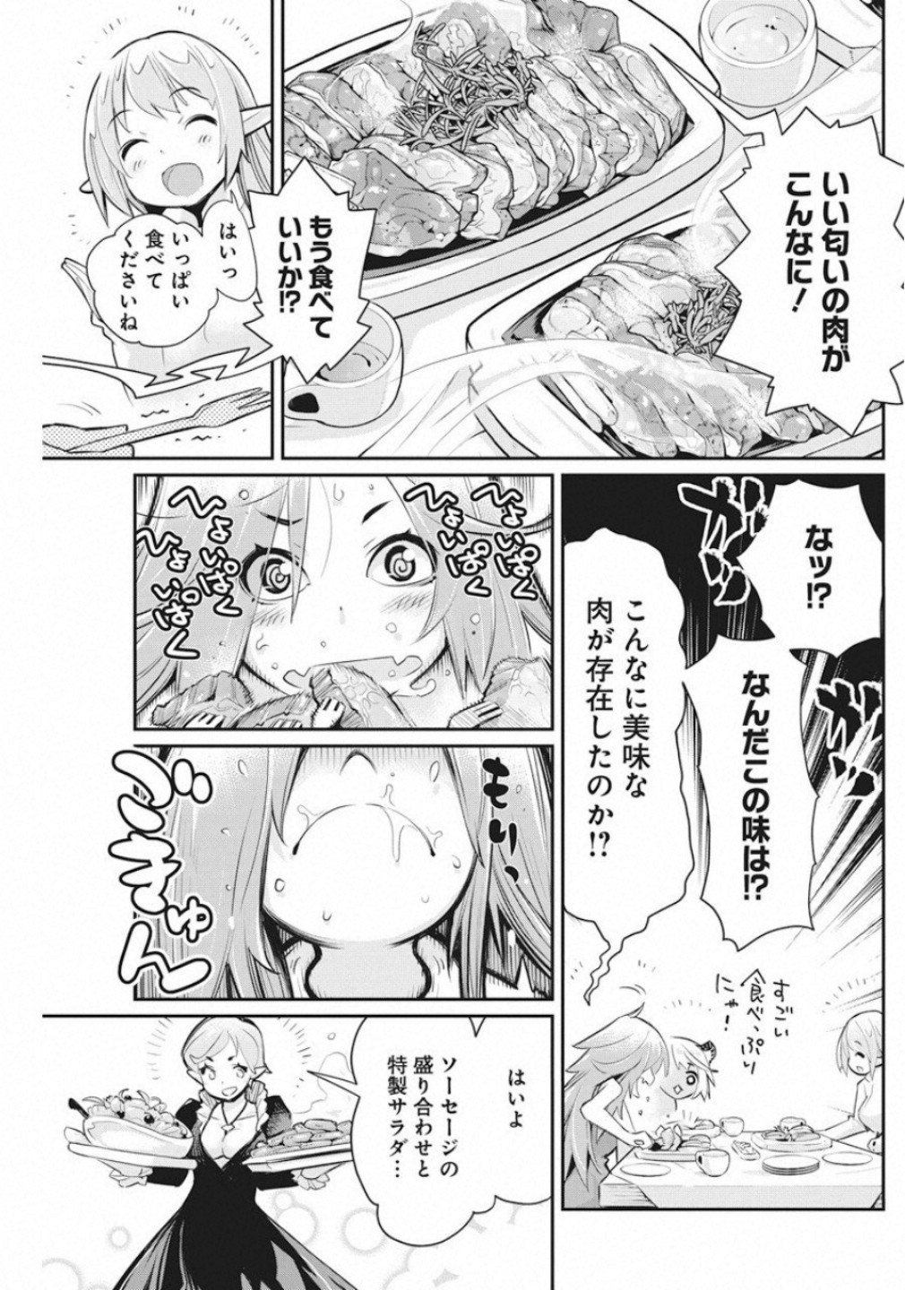 Sランクモンスターの《ベヒーモス》だけど Chap 21 - Next Chap 22