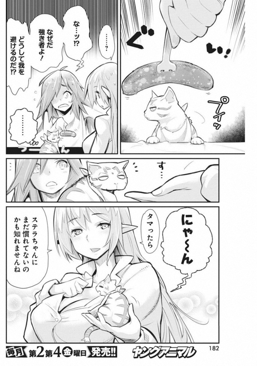 Sランクモンスターの《ベヒーモス》だけど Chap 21 - Next Chap 22