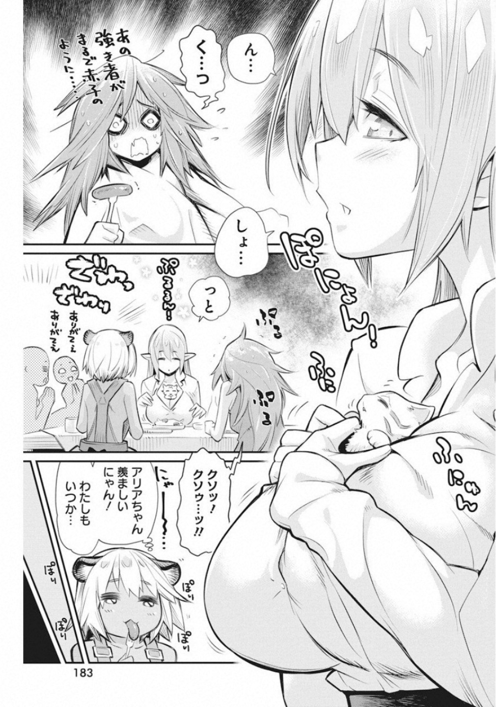 Sランクモンスターの《ベヒーモス》だけど Chap 21 - Next Chap 22