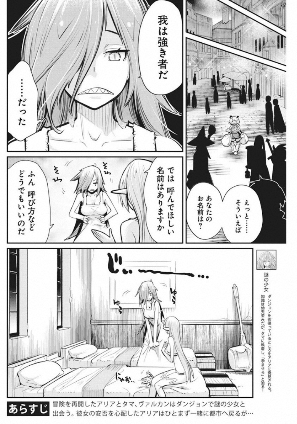 Sランクモンスターの《ベヒーモス》だけど Chap 21 - Next Chap 22